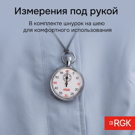 Секундомер механический RGK SWM-2A6 с поверкой купить по низкой цене | МАКСПРОФИТ