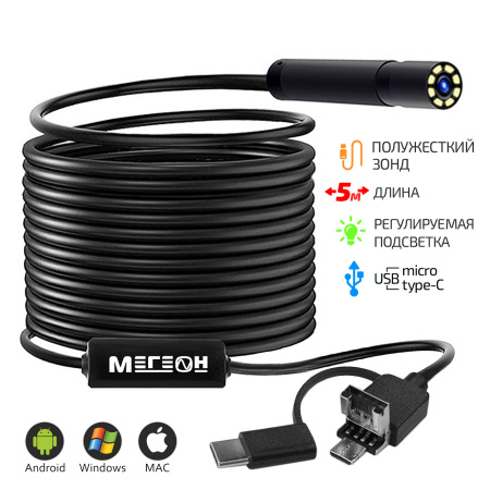 Видеоскоп МЕГЕОН 33054 купить по низкой цене | МАКСПРОФИТ